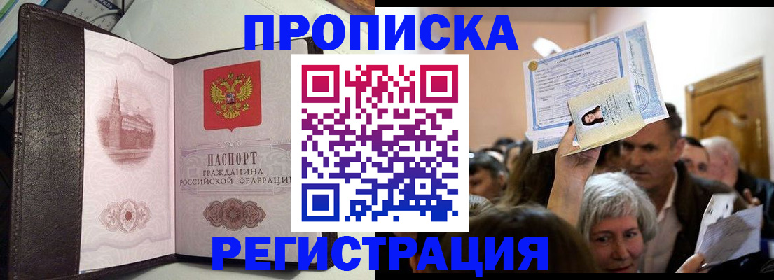 прописка для работы в Партизанске