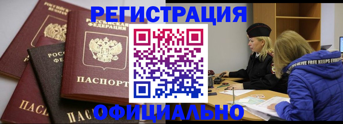 временная регистрация недорого в Партизанске