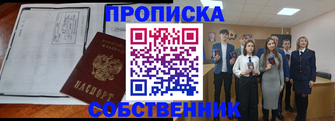 прописка законно в Партизанске