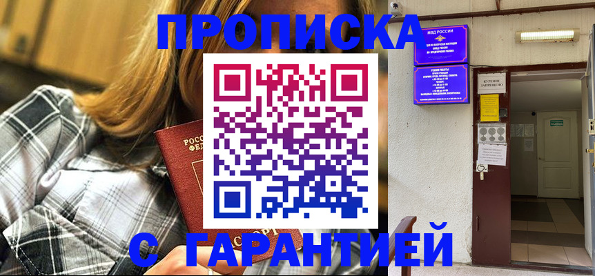 временная регистрация в Партизанске