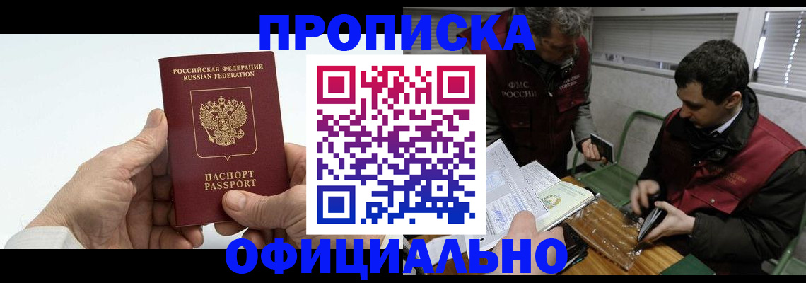 прописка гарантия в Партизанске