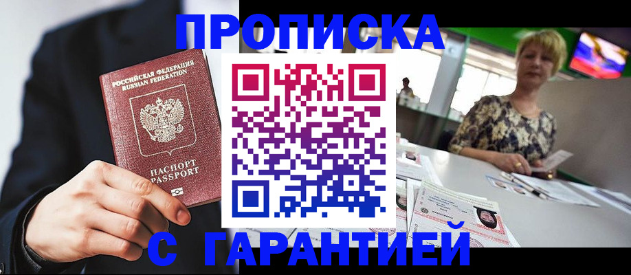 временная регистрация гарантия в Партизанске
