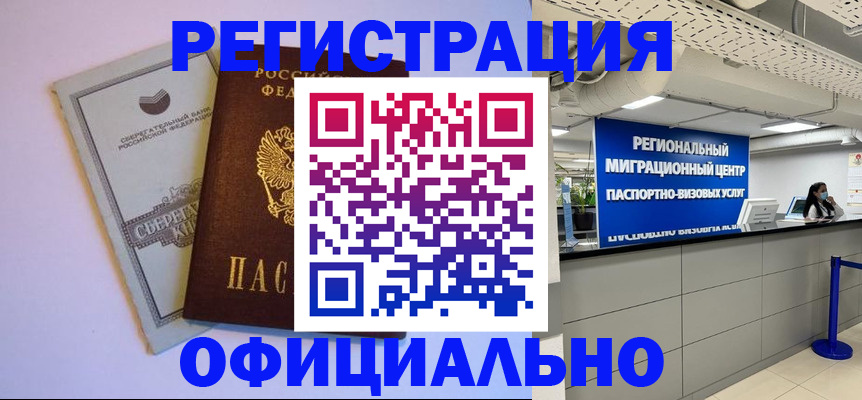 временная регистрация купить в Партизанске
