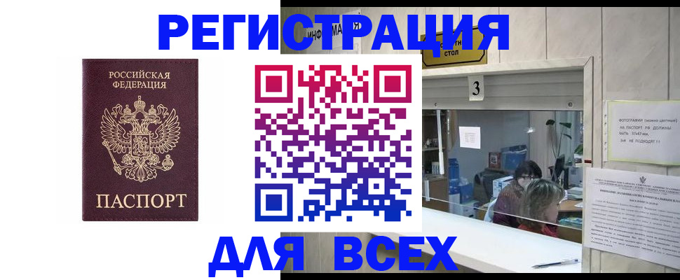 прописка 2025 в Партизанске
