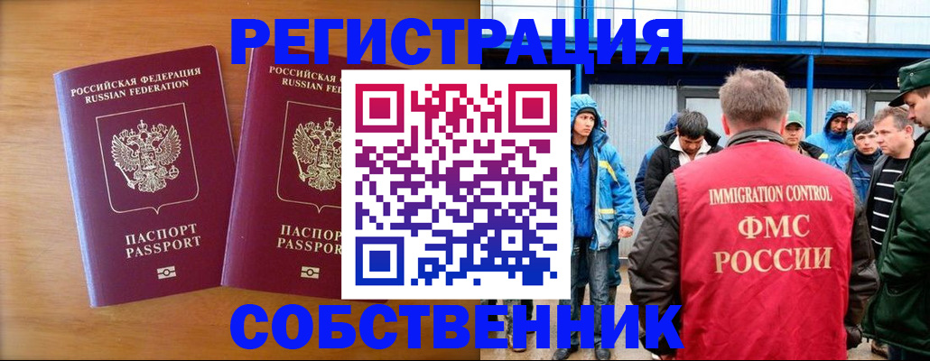 прописка от собственника в Партизанске