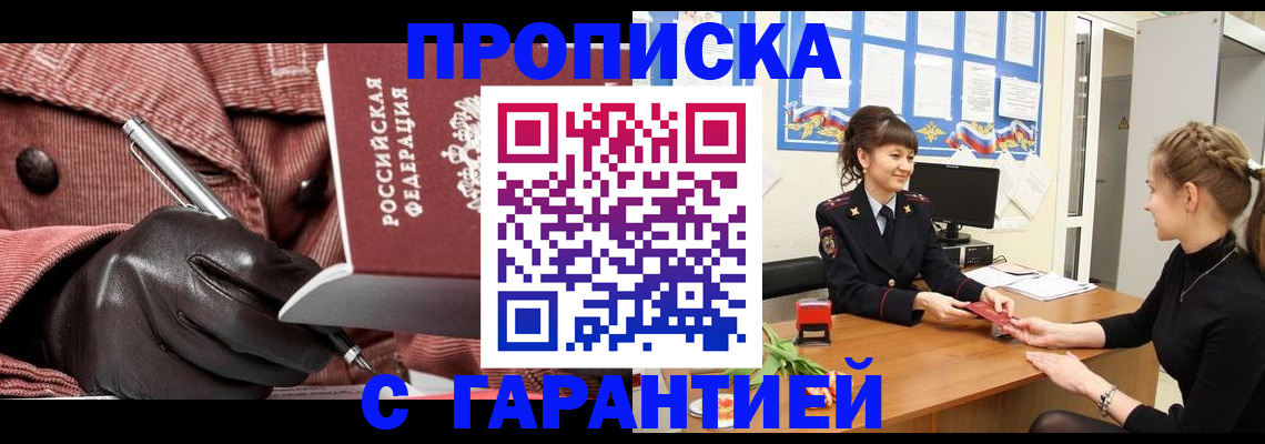 временная регистрация гарантия в Партизанске